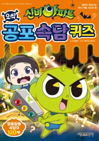 공포 속담 퀴즈